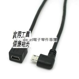 Micro USB轉mini USB公對公數據線 手機對拷充電線 OTG接點   (0.5M) 歷史價格詳細信息