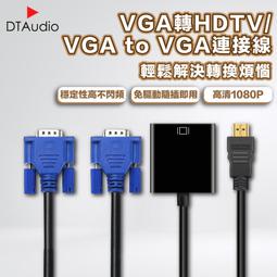 VGA轉HDMI/VGA to VGA連接線 1080P 轉接頭 鍍金接頭 轉換線 投影機轉接頭 筆電轉接頭 聆翔旗艦店 歷史價格詳細信息