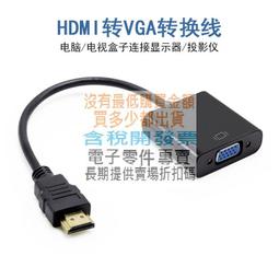VGA轉HDMI轉換線器接頭帶音頻高清電腦主機連接口線顯示器電視機 歷史價格詳細信息