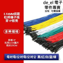 杜邦2.54 端子線 白/黑/紅/黃/藍/綠 單頭 雙頭 壓簧片 連接線 長25CM 長20CM 歷史價格詳細信息