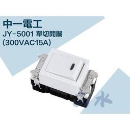 【尚水】含稅 中一 JY-1101 埋入式接地插座 單插座 卡式系列 牙色 米黃色 接地 歷史價格詳細信息