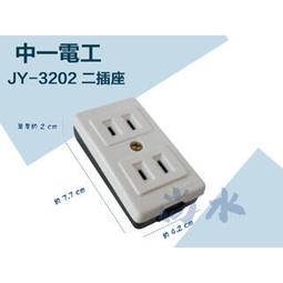 【尚水】含稅 中一 JY-1101 埋入式接地插座 單插座 卡式系列 牙色 米黃色 接地 歷史價格詳細信息