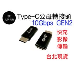 Type-C公對母延長頭USB3.1公轉母轉接頭 USB-C傳輸功能延長連接頭 A5.0308 歷史價格詳細信息