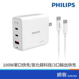 PHILIPS GaN氮化鎵PD 100W旅充組 歷史價格詳細信息
