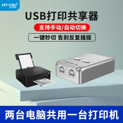 邁拓維矩USB切換器4口四進一出手動切換器網絡打印機共享器4進1出（量大從優） 歷史價格詳細信息