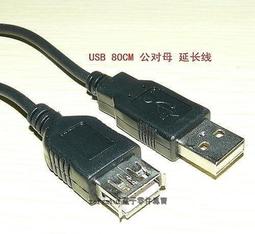 USB USB  公對母 80釐米  好品質 黑色延長線 80CM 延長 數據線 (15個一拍) 歷史價格詳細信息