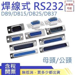 DB9/DB15/DB25/DB37 母頭公頭焊板式母插座180度直插帶螺絲柱魚叉 歷史價格詳細信息