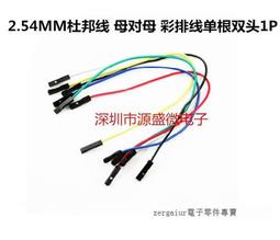 20cm彩色杜邦線母對母雙頭1對1含膠殼 一排10根間距2.54mm杜邦線【現貨】 歷史價格詳細信息