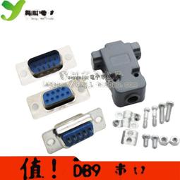 DB9插頭插座 母頭公頭塑料金屬外殼 藍膠焊線式插頭~閒雜鋪子 歷史價格詳細信息