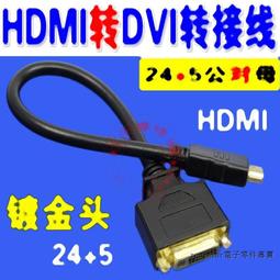 dvi公轉hdmi母轉接頭 dvi241/dvi-d轉hdmi高清轉換線 歷史價格詳細信息