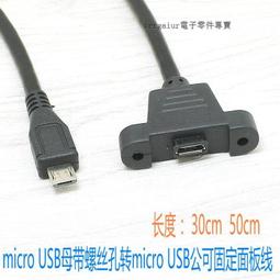 Micro usb公對母帶耳朵可固定 Micro USB延長線帶螺絲孔0.5米 歷史價格詳細信息