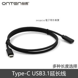 Type-C公對母延長線 充電/傳輸音視頻 Type-C延長線 5A電源線 快速充電 筆電平板手機可用 長1M 2M 歷史價格詳細信息