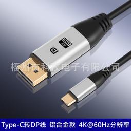 USB Type-C(公) 轉 DP(DisplayPort)公 4K高畫質影音訊號轉接線 1.8M 歷史價格詳細信息