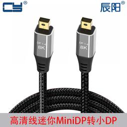 8K迷你DP公對母轉換器公轉母頭視頻連接線彎頭母對母DP1.4直通頭~百寶閣 歷史價格詳細信息