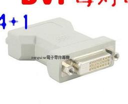 含稅-DVI 24+1公轉VGA母顯卡轉接線DVI-D轉VGA母轉換頭 帶高清芯片 支援1080P 高解析 (A072) 歷史價格詳細信息