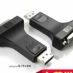含稅 DP轉VGA轉接頭 VGA轉DP DP轉VGA線 DP轉VGA A102 歷史價格詳細信息