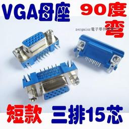 [含稅]VGA插座DR15母座母頭三排15針90度彎腳焊板式3.08mm 歷史價格詳細信息