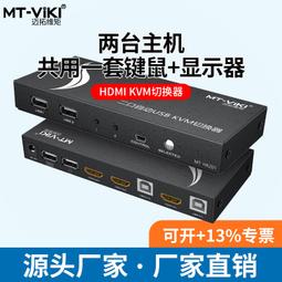 邁拓維矩KVM切換器4口vga四進一出USB監控電腦顯示屏幕轉換共享器（量大從優） 歷史價格詳細信息