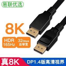 DP線4k高清線144hz數據連接線1.4接口8k2k電腦顯示器顯卡  天~上新熱賣 歷史價格詳細信息