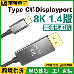 TYPE-C轉 DisplayPort 4K60HZ高畫質轉接線 傳輸線 1.8米 台南PQS 歷史價格詳細信息