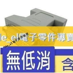 VGA轉DVI-I轉接頭 HDB15母DVI公轉接頭 彎頭90度 顯示器DVI轉接頭 歷史價格詳細信息