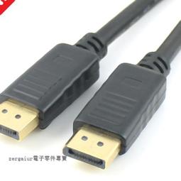 含稅 DP線 電腦接電視高清連接線 DP公對公 DP轉DP DP傳輸線 4K 線1.5米 C002 歷史價格詳細信息