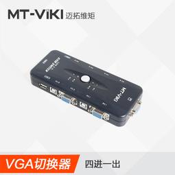 邁拓維矩KVM切換器4口vga四進一出USB監控電腦顯示屏幕轉換共享器（量大從優） 歷史價格詳細信息