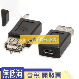 USB接頭，USB母頭 多用接頭 歷史價格詳細信息