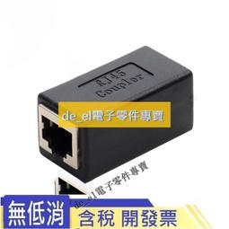 RJ45網線連接器網絡直通模塊 超五類六類電腦線延長對接頭雙通頭 歷史價格詳細信息