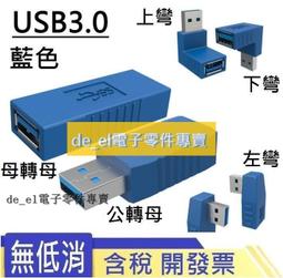 直角90度品字型轉換插頭 公母轉接 掛牆專用上彎UPS電腦電源插頭 歷史價格詳細信息