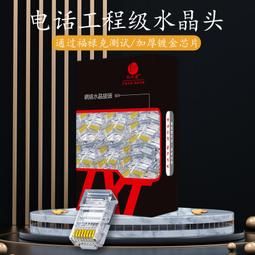 水晶頭 網絡 RJ45 8P8C 三叉 鍍金 網路接頭 RJ-45 網路水晶頭 盒裝 歷史價格詳細信息