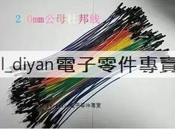 單根1P-1P 公對母杜邦線 麵包板線 連接線 1PIN 20CM彩排線 175-00768 歷史價格詳細信息