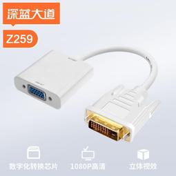 DVI轉VGA轉接線 顯卡轉接擴充 雙螢幕轉接線 轉接器 支援1080p DVI轉VGA  現貨 蝦皮直送 歷史價格詳細信息