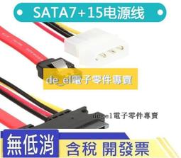 SATA電源線一拖二機械固態硬碟光驅供電串口連接延長線15P 一分二 歷史價格詳細信息