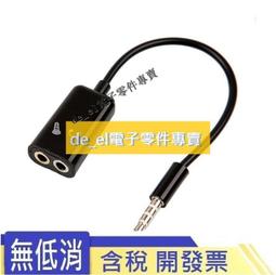 二合一音頻線筆記本電腦耳機手機耳機孔3.5mm分線器轉換器麥克風單孔耳麥話筒轉接頭一轉二全民卡歌雙【心願便利店】 歷史價格詳細信息