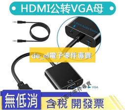 vga轉hdmi轉換器帶音頻供電接口電腦電視投影儀連接線高清轉接頭 歷史價格詳細信息