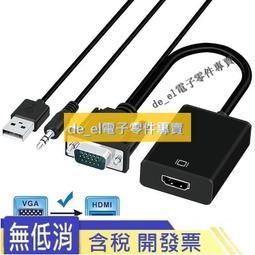 VGA轉HDMI轉換頭帶音頻vga母頭轉hdmi母頭筆記型電腦連顯示器線 歷史價格詳細信息