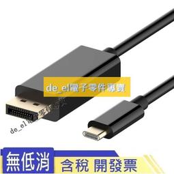 USB Type-C 轉 DP(DisplayPort) 1.4版 8K高畫質影音訊號轉接線傳輸線 1.8M(Type-C to DP) 歷史價格詳細信息