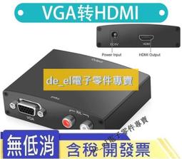 VGA 轉 HDMI 高清轉接頭 附音源線電源線 含聲音輸出 1080P 轉換 轉接 轉換頭 轉接器 VGA轉HDMI 歷史價格詳細信息