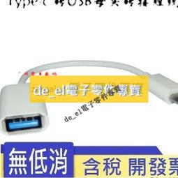 含稅 TYPE-C 轉 安卓 TYPE-C TO Micro USB 手機電腦傳輸 數據線 充電線 互充線 C013 歷史價格詳細信息