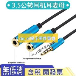 一分二轉接線 耳機 麥克風 音頻分線器轉接頭  筆記型電腦 耳麥二合一轉換線【五福居旅】手機錄音 轉接線 30cm 歷史價格詳細信息