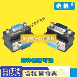 【轉接頭】DB9轉接頭 90度彎頭公轉母 公對母彎頭 L型串口頭 RS232彎頭 歷史價格詳細信息