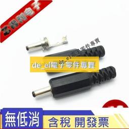 DC電源插頭插座DC-002/005/099 5.5-2.1/2.5MM直流連接器插頭母座（量大從優） 歷史價格詳細信息