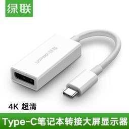 USB Type-C 轉 DP(DisplayPort) 1.4版 8K高畫質影音訊號轉接線傳輸線 1.8M(Type-C to DP) 歷史價格詳細信息