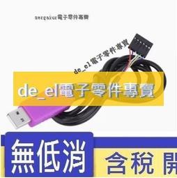 PL2303HXA 4線式 外殼 TTL RS232 USB好品質 刷機線 杜邦接頭好品質 TO USB轉TTL線 傳輸 歷史價格詳細信息