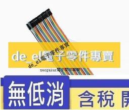 公對母 20cm【8階堂】CT-30C 杜邦線 公母頭 40P 端子 2.54 跳線 母頭 實驗 彩色 公頭 歷史價格詳細信息