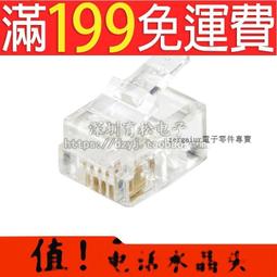[含稅]RJ11水晶頭 電話頭四芯水晶頭 4P4C 電話線用 電話水晶頭 (10個一拍) 歷史價格詳細信息