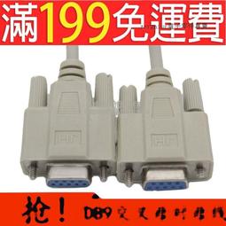 【含稅】DB9母對母對接頭 串口轉接頭 RS232母對母頭9孔對9孔頭好品質 9針轉接頭 208-00294 歷史價格詳細信息