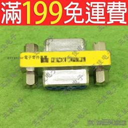 [含稅]串口轉接頭 串口對接頭好品質 DB9轉接頭 九針對九針公對公 臺灣頭 歷史價格詳細信息