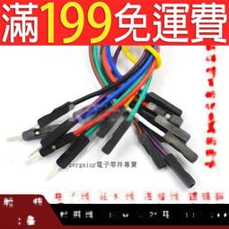 【含稅】杜邦線 1007-24# 30CM好品質 公對母 延長線 連接線（10條） 電子線 168-03240 歷史價格詳細信息